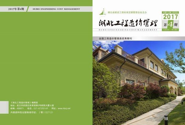湖北省2017年4月造价信息期刊PDF扫描件