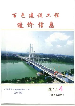 百色市造价信息2017年4期内容背书首图
