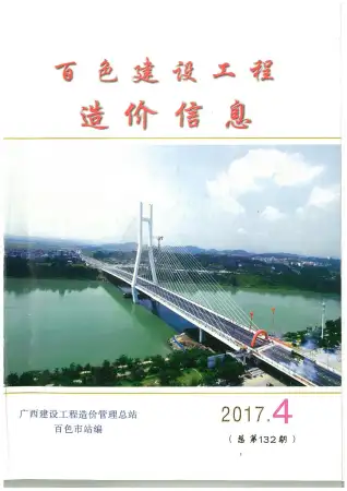 百色市2017年第4期铝合金门窗工程造价信息价封面