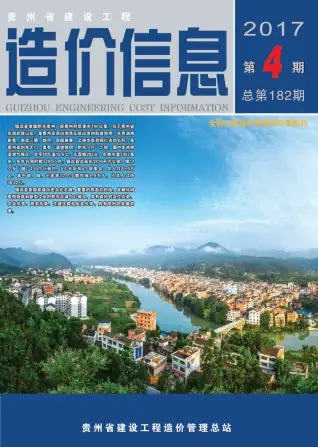 贵州省政府官方电子版造价信息
