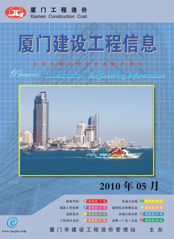 厦门市2010年5月建设工程信息封面