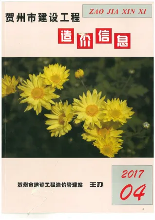 贺州市2017年4期造价信息架构解析首图(工程造价管理手册)