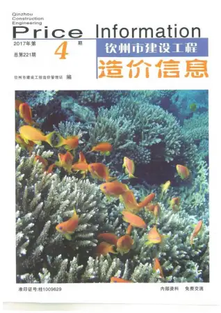 2017年第4期钦州市建设工程造价信息
