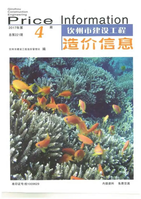 钦州市2017年第4期建材造价信息