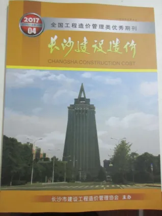 长沙市2017年4期造价信息内容背书首图