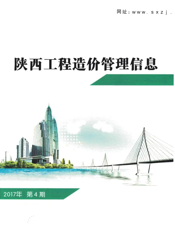 陕西省2017年4月工程造价信息封面