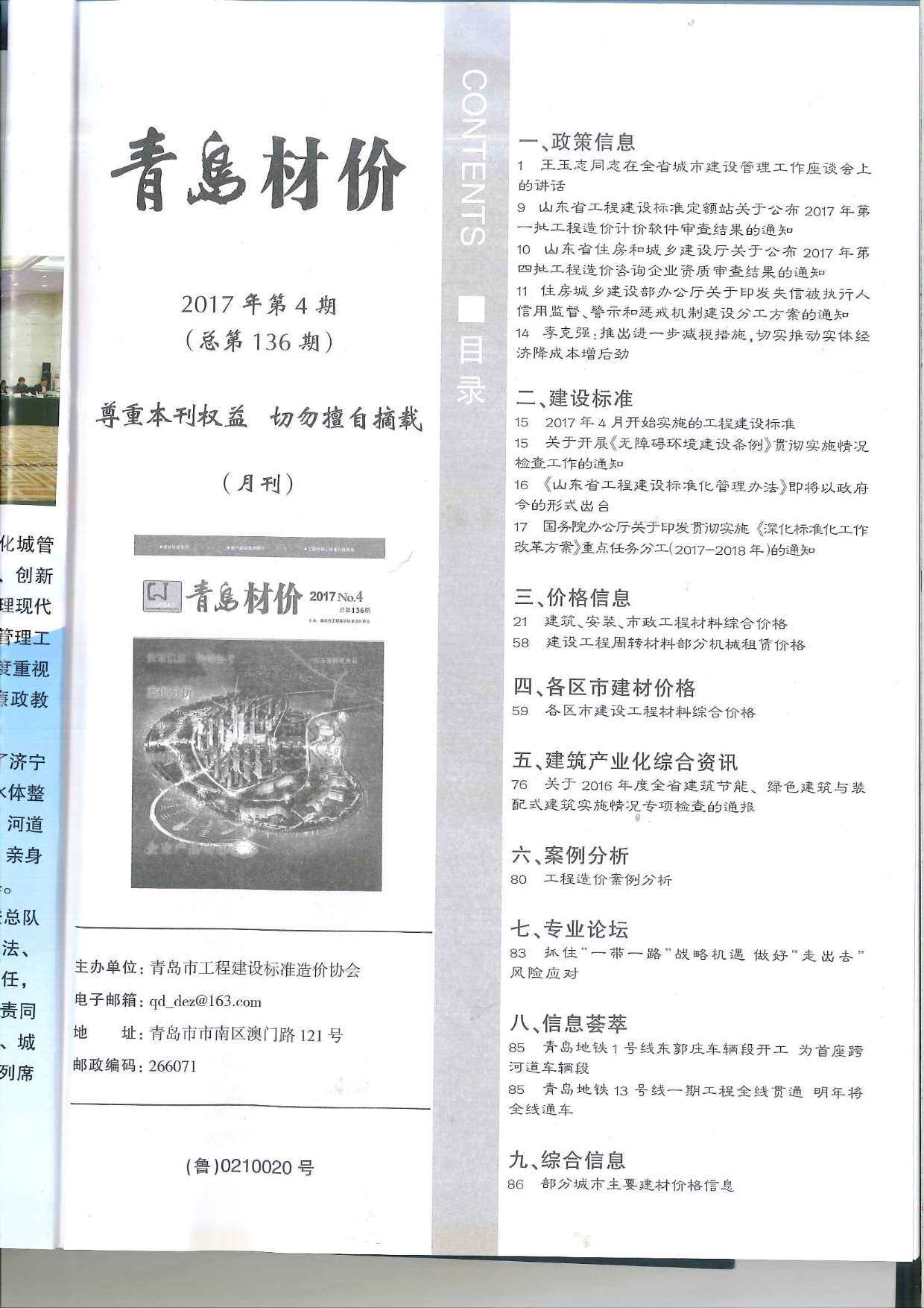 青岛2017年4月信息价期刊PDF扫描件