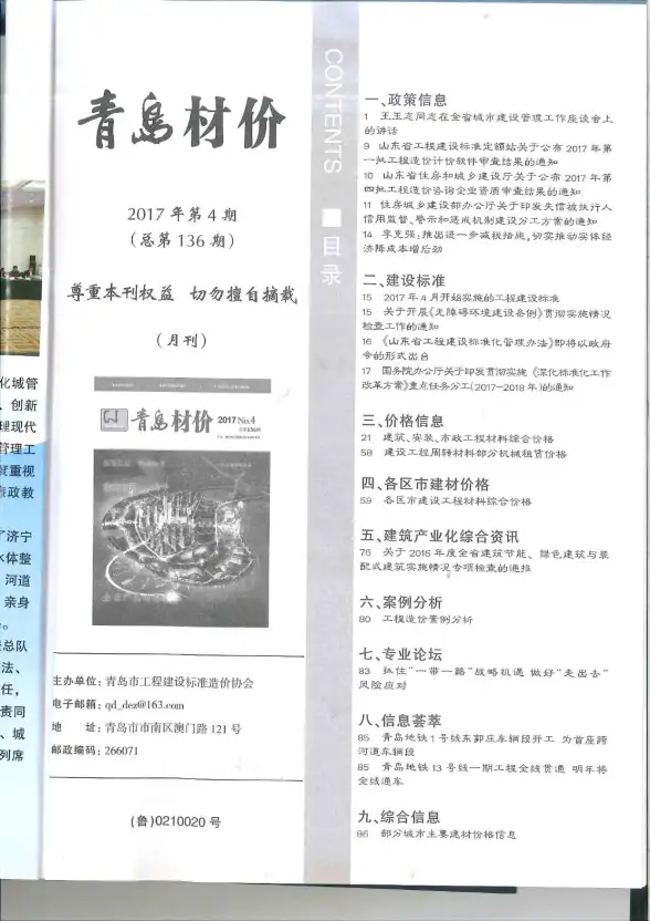 青岛市2017年第4期工程造价信息