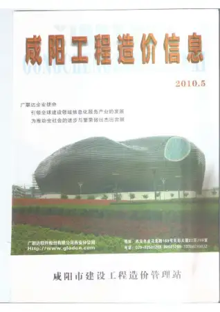 咸阳2010年第5期工程造价信息价PDF电子版