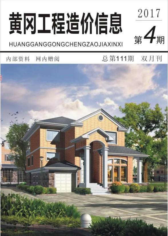 黄冈2017年第4期建材预算价期刊扫描件pdf 黄冈2017年第4期建材预算价