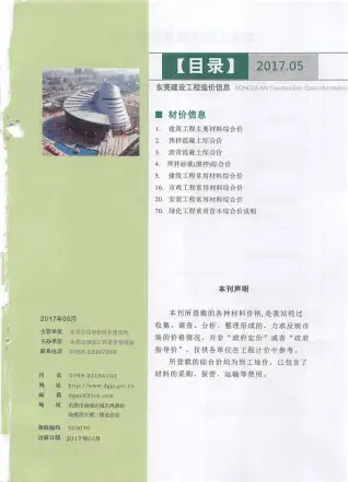 东莞市政府官方电子版造价信息