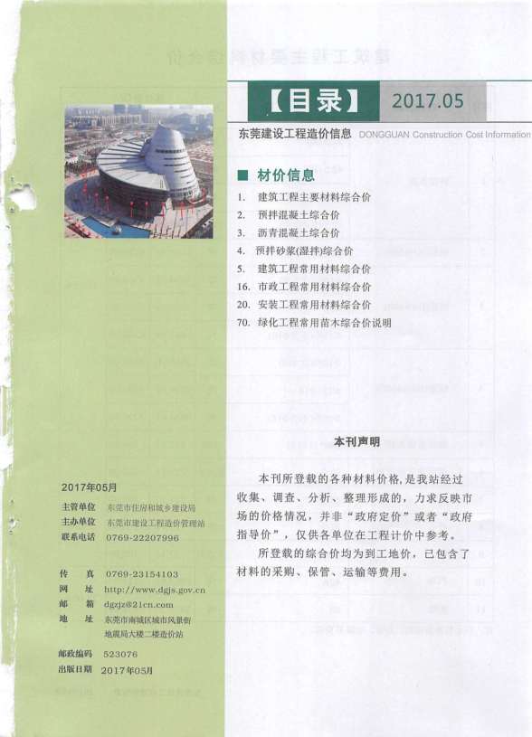 东莞市2017年5期工程投标价