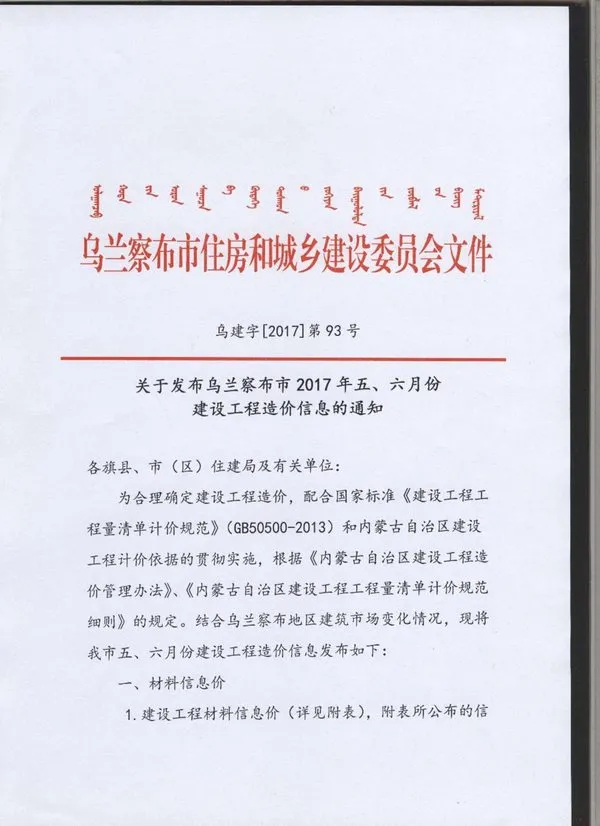 2017年第5期乌兰察布建设工程造价信息