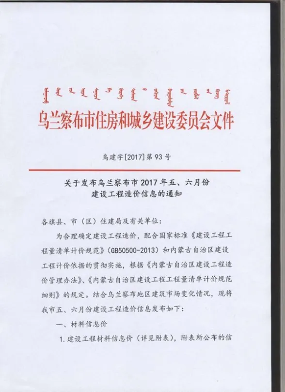 乌兰察布市2017年第5期预算造价信息