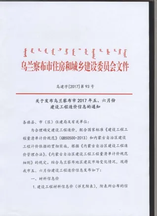 乌兰察布市2017年5期造价信息覆盖面首图(工程价格参考信息)