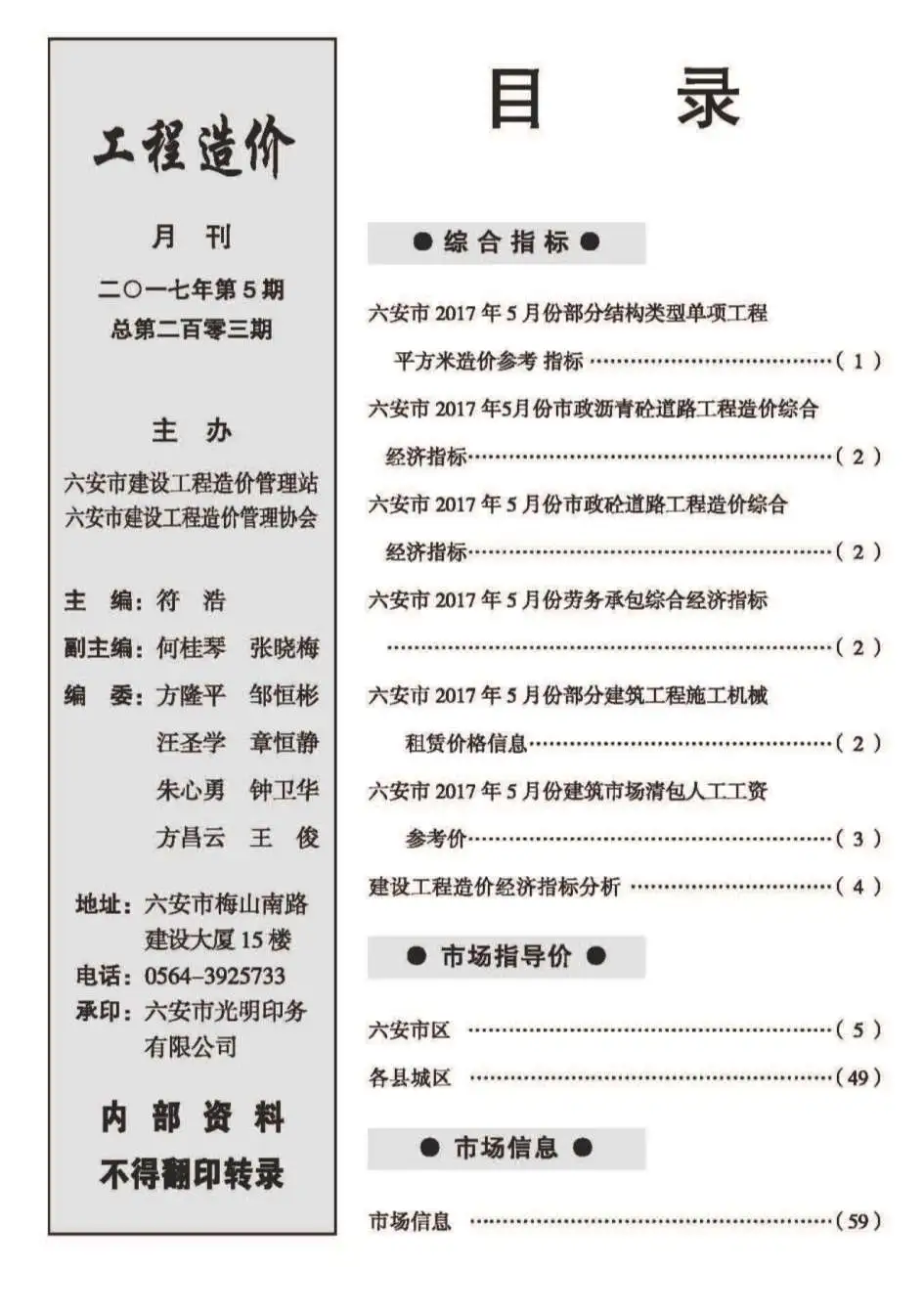 六安市2017年第5期建设工程市场价格信息