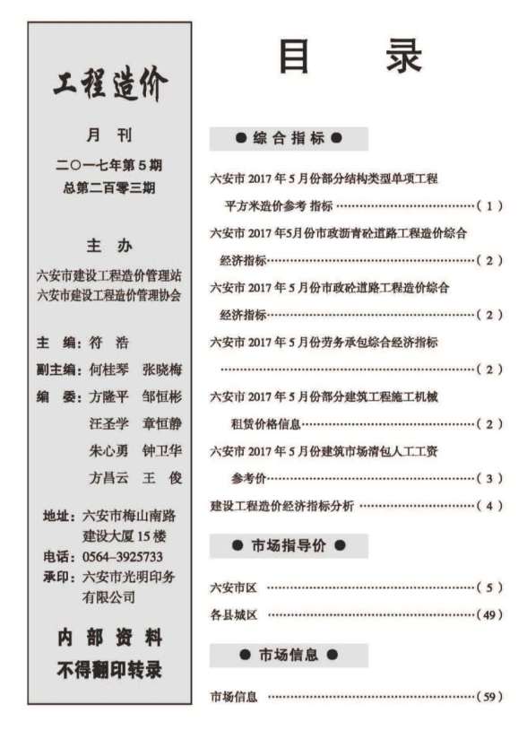 六安市2017年第5期造价信息