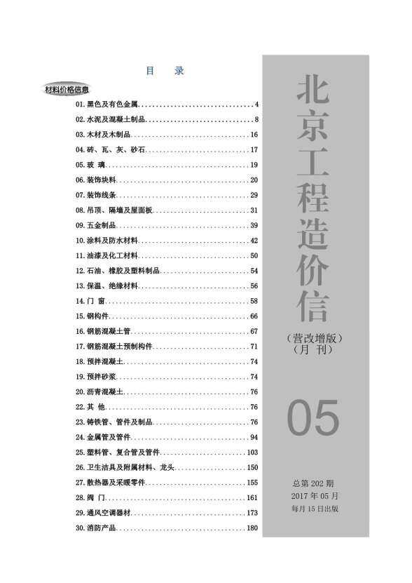 北京市2017年5月材料价格依据