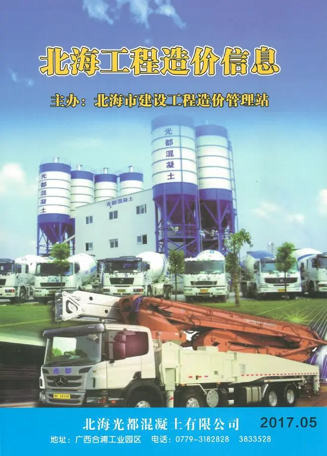2017年第5期北海工程造价信息