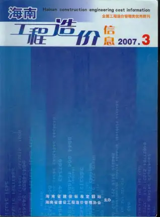 海南省官方电子版造价信息