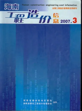 海南省2007年3期造价信息详解首图(工程材料定价参考)