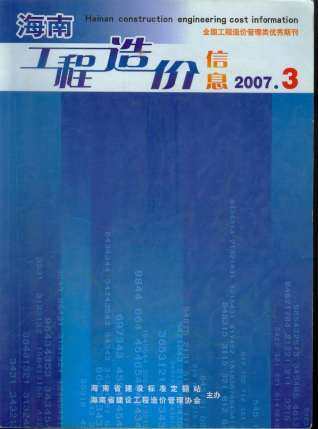 海南省2007年第3期造价信息期刊PDF电子版