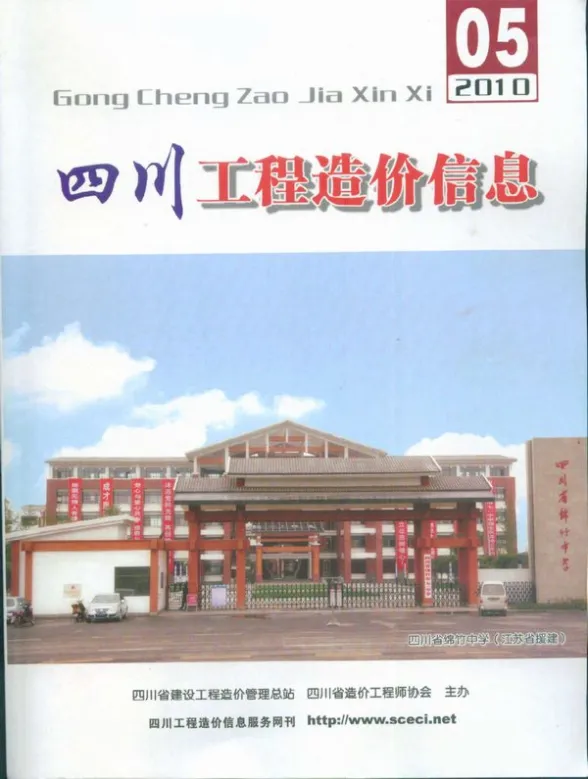 四川省2010年5月工程造价信息封面