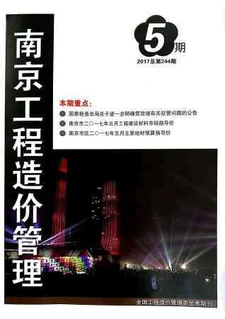 南京市官方电子版造价信息