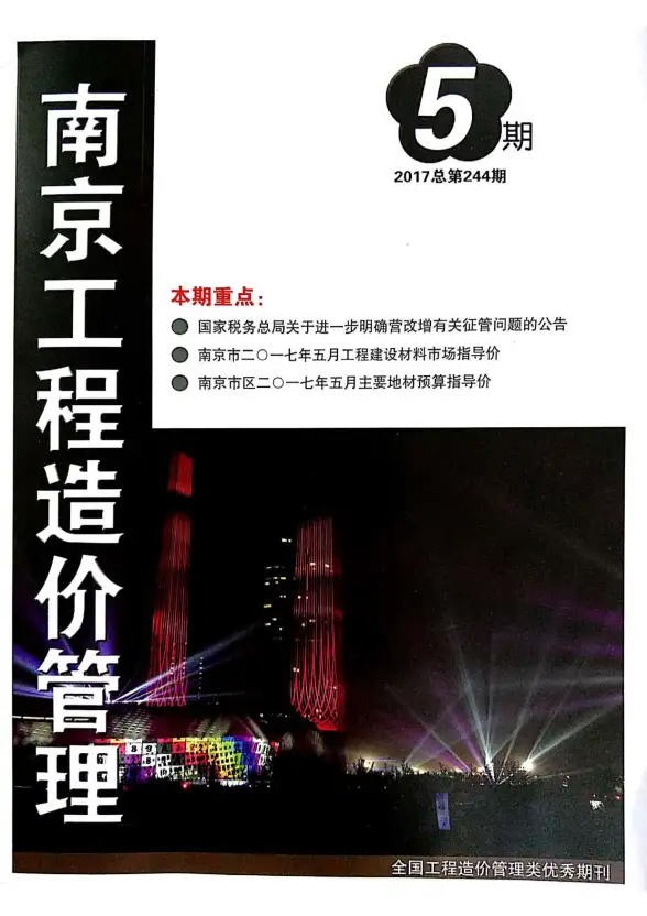 南京市2017年第5期工程造价信息