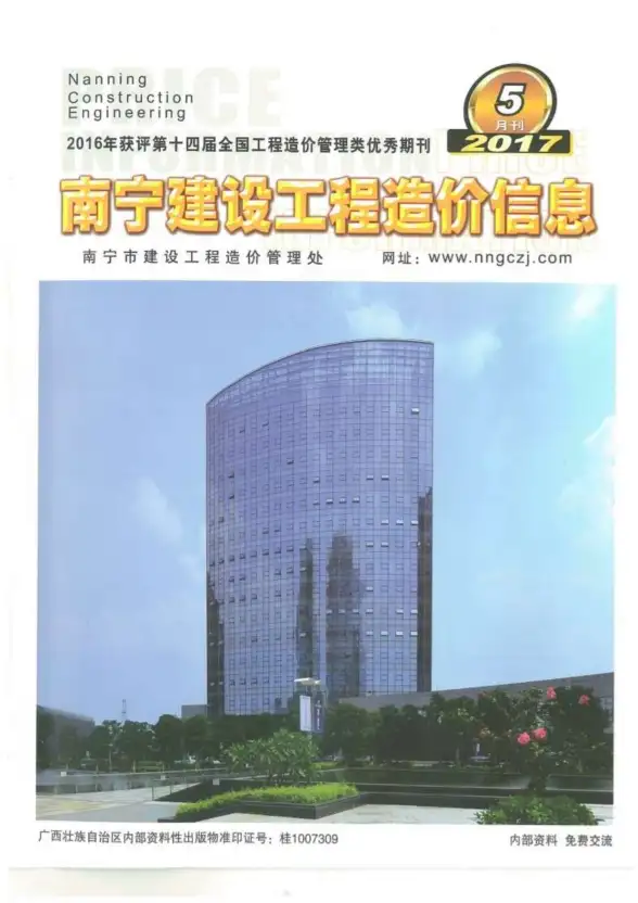 南宁市2017年第5期材料造价信息