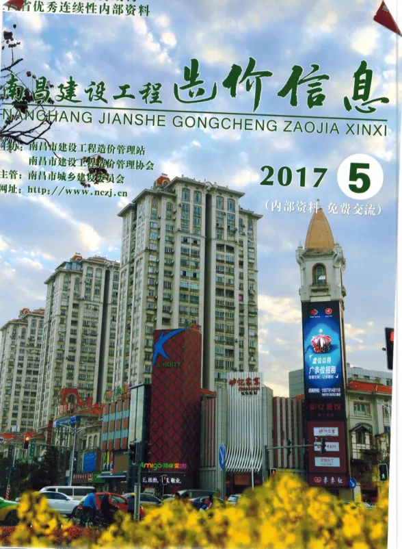 南昌市2017年5月建设工程造价信息封面