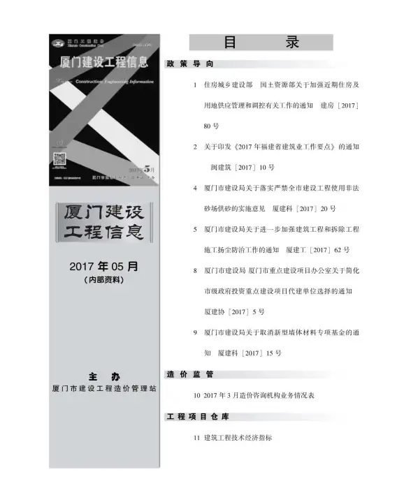 厦门市2017年第5期结算造价信息