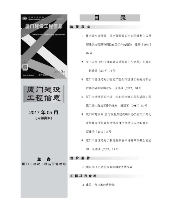 厦门市2017年5月建设工程信息封面