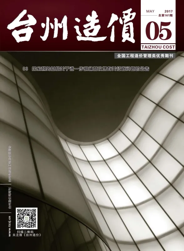 台州市2017年5月建材造价信息PDF第一页