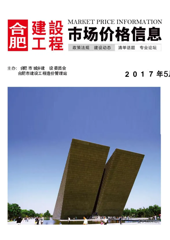 合肥市2017年5月建设工程市场价格信息封面