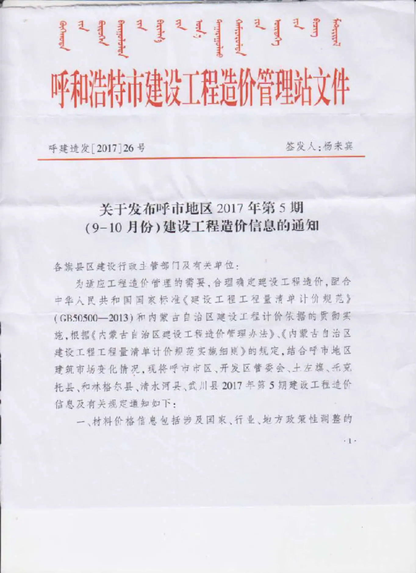 2017年呼和浩特建设工程造价信息