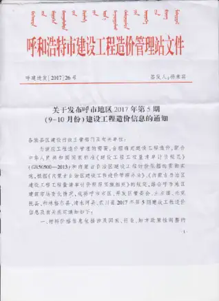 呼和浩特2017年第5期工程造价信息价PDF电子版