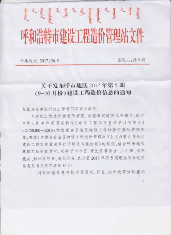 呼和浩特市2017年第5期结算造价信息