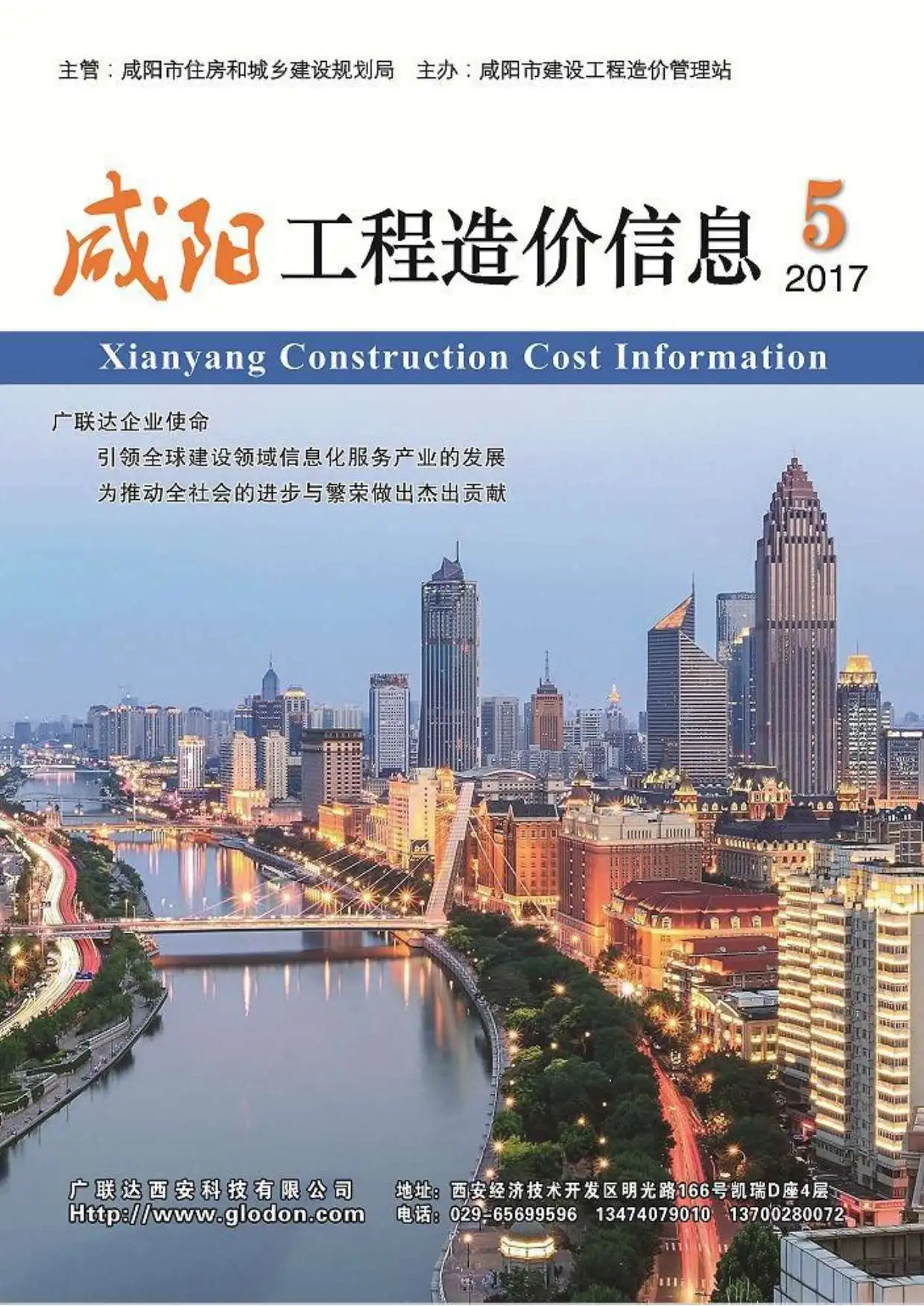 咸阳市2017年第5期工程造价信息