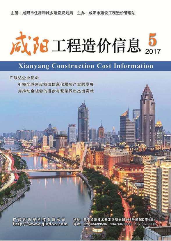 咸阳市2017年5月建设造价信息