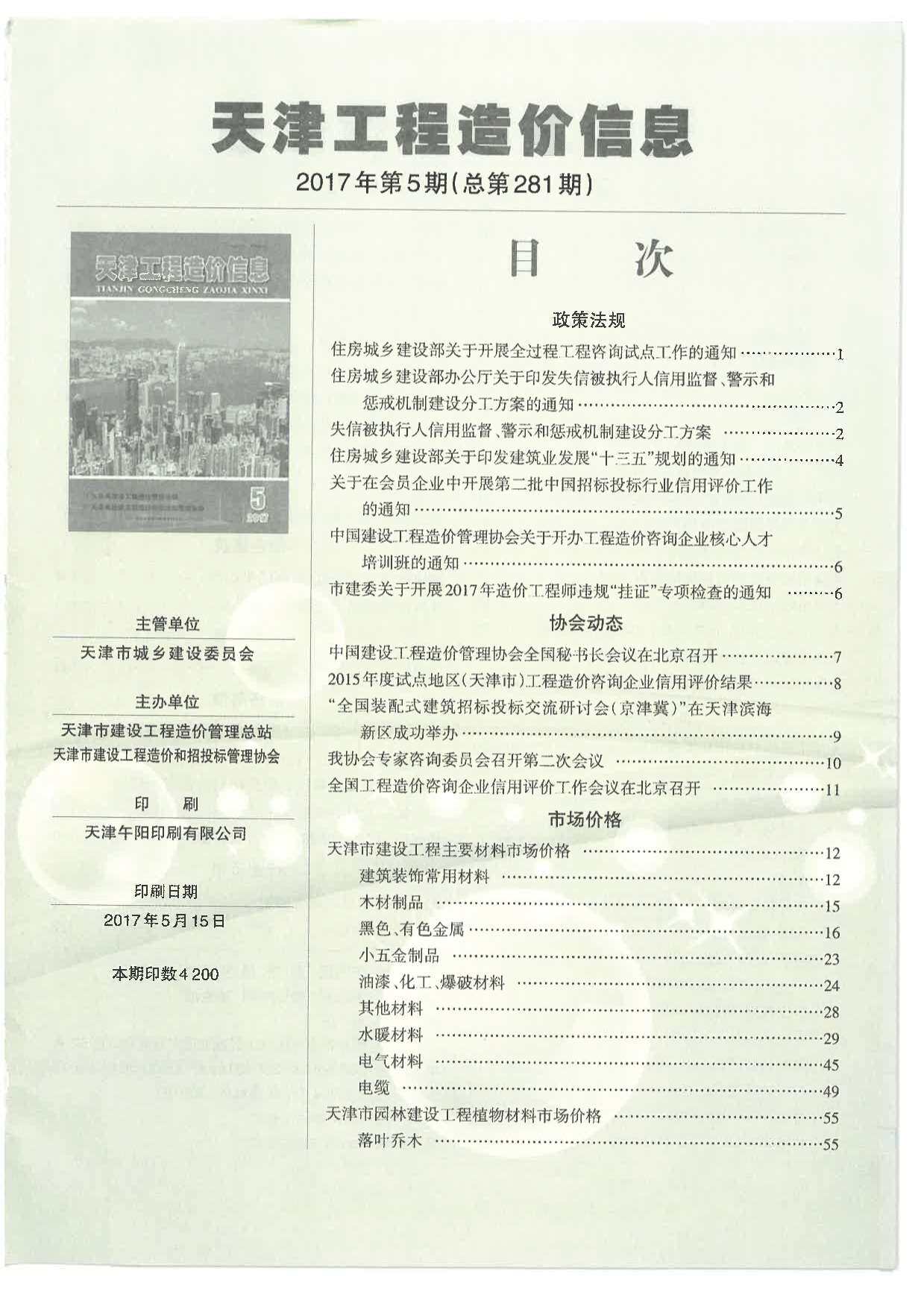 天津市2017年5月造价信息期刊PDF扫描件