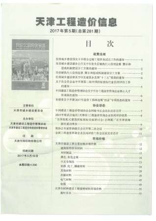 天津2017年5期造价信息