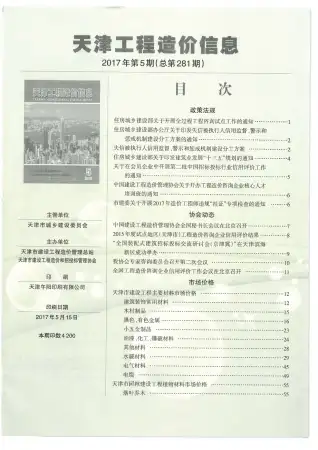 天津市官方电子版造价信息