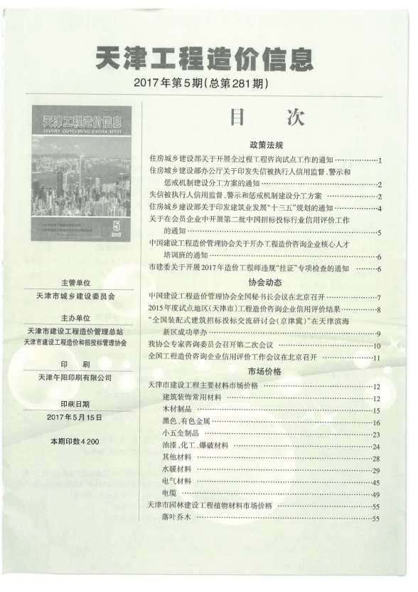 天津市2017年第5期信息价