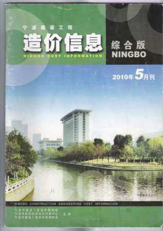 宁波市2010年5月信息价电子版