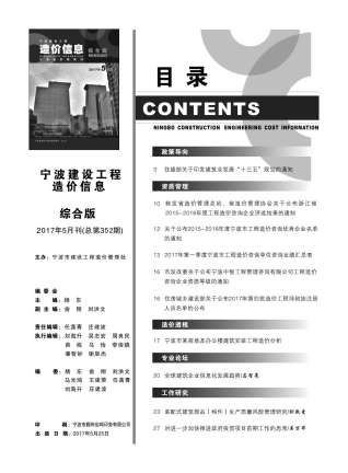 宁波2017年5期造价信息