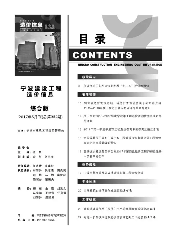 宁波市2017年第5期工程造价信息