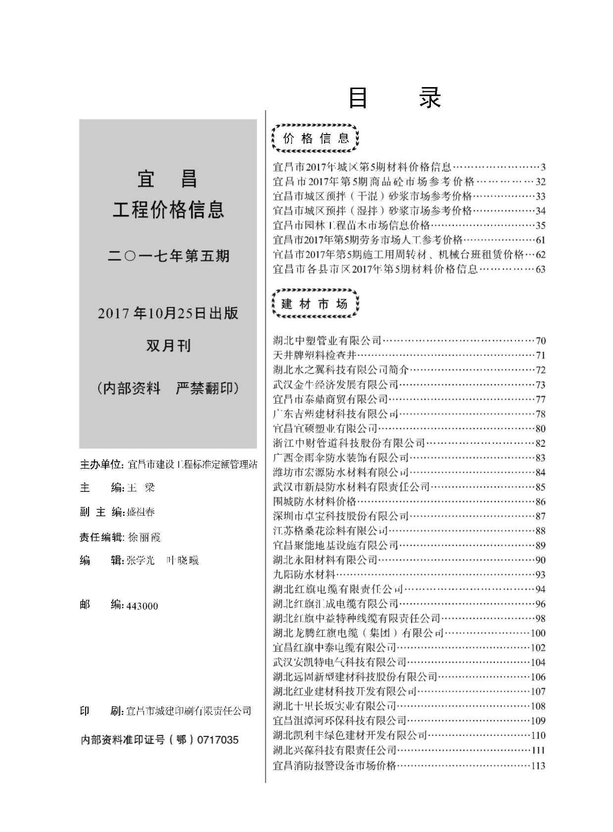 宜昌市2017年5月工程造价信息期刊