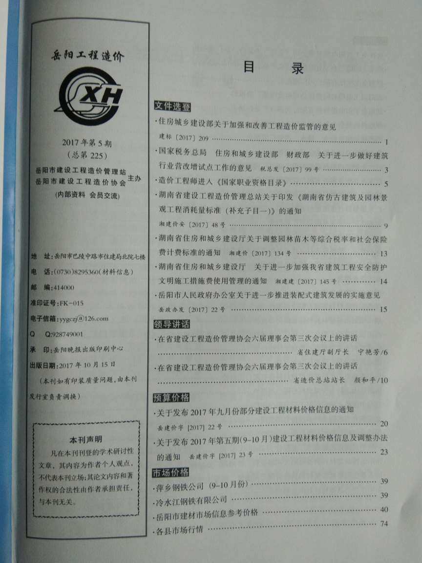 岳阳市2017年5月工程造价信息期刊