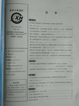 岳阳2017年第5期工程造价信息价PDF电子版